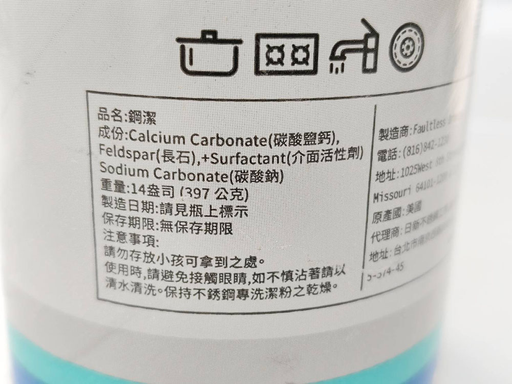 牛頭牌的「鋼潔」標示