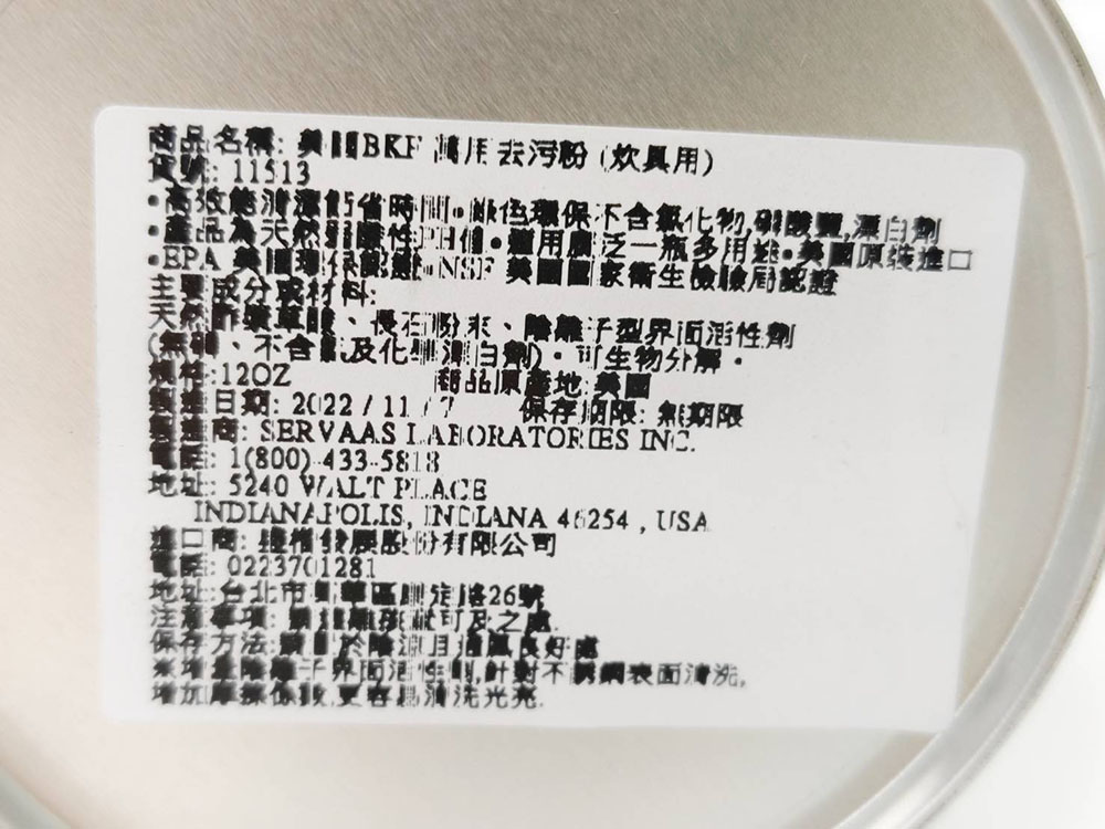 Bar Keepers Friend 標示